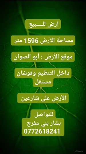 Residential Land for Sale in Irbid Judayta