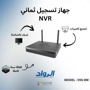 جهاز تسجيل ثماني EZVIZ NVR X5S-8W لتجميع الكاميرات - كفالة سنة