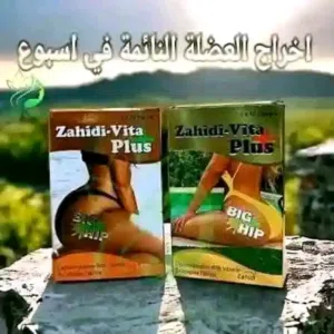 عايزة قوام أنثوي جذّاب وشكل ممشوق طبيعي؟ حبوب زهايدي اختيارك الأول لدعم جمالك وزيادة امتلاء المناط
