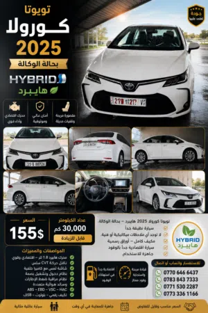 تويوتا كورلا 2025 للبيع