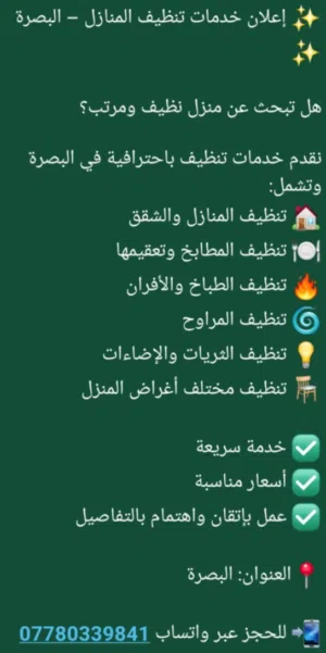تنضيف البيوت
