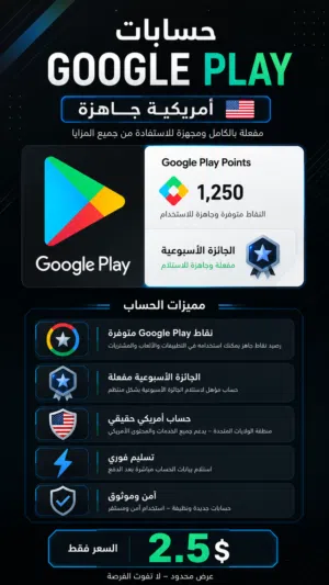 حسابات جوجل بلاي امريكية