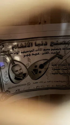 عود مصري تعليمي