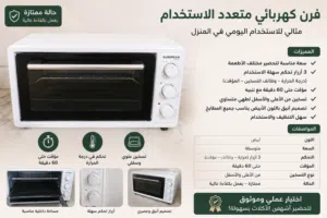 فرن كهربائي