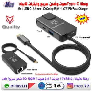 وصلة  Type-C للايباد برو ipad Pro