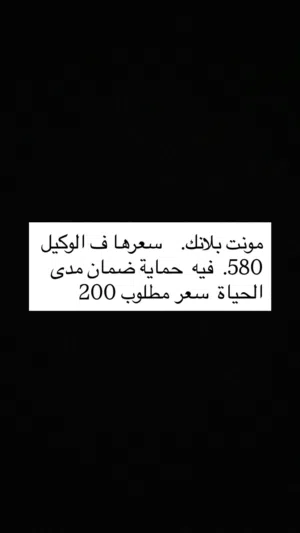ساعه مونت بلانك للبيع