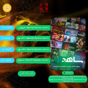 اشترك الآن في شاهد VIP
