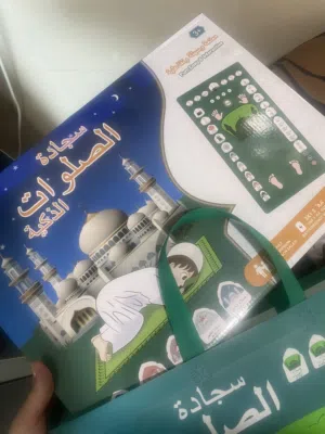 سجاده الكترونيه ذكيه