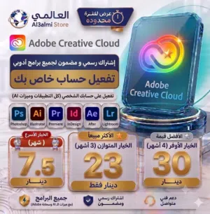 Adobe Creative Cloud