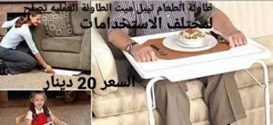 طاولة اللاب توب و الطعام تيبل ميت الطاولة العمليه تصلح لمختلف الاستخدامات