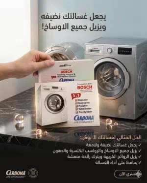 صيانه غسالات الفلواوتوماتك صيانه موقعيه بكل مناطق بغداد وتتوفر مواد للادامه والتنضيف