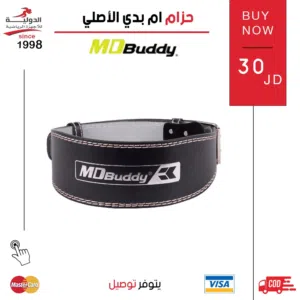حزام MD Buddy الأصلي لرفع الأثقال – دعم قوي للظهر أثناء السكوات والديدليفت والتمارين الثقيلة