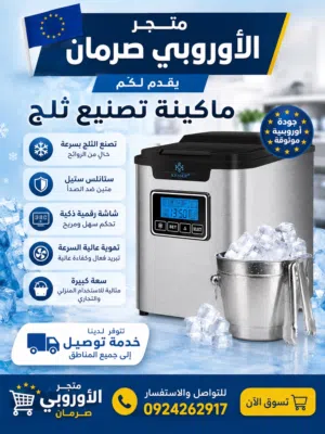 ماكينة تصنيع ثلج