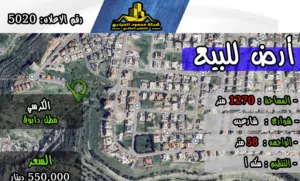 Residential Land for Sale in Amman Wadi El Seer