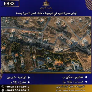 Residential Land for Sale in Amman Jubaiha