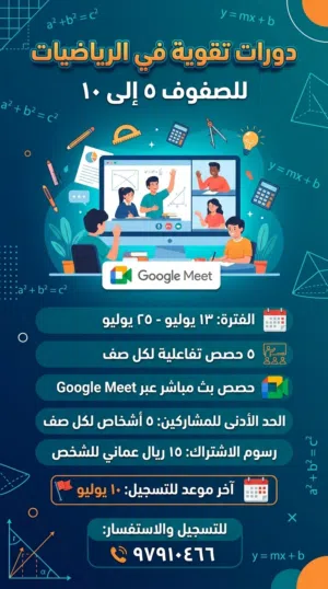 دورات تدريبية لمادة الرياضيات للصفوف 5 لحد 10