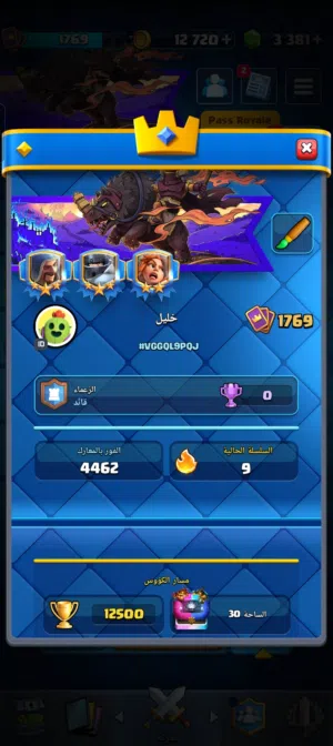 حساب كلاش رويال فيه 3000 جوهره و كل بطاقات اللعبه و 12500 كائس و يوجد جميع مدافعين البرج
