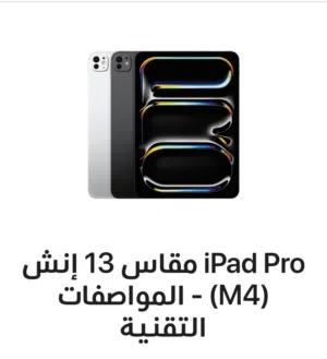 ايباد 13 برو ماكس مستخدم ساعة
