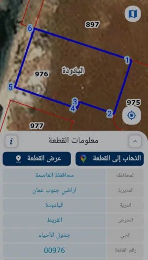 ارض في اليادودة للبيع
