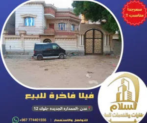 فيلا فاخره  للبيع عدن – الممدارة-الجديد- بسعر مناسب جدا