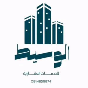 الوسيط للخدمات العقارية 