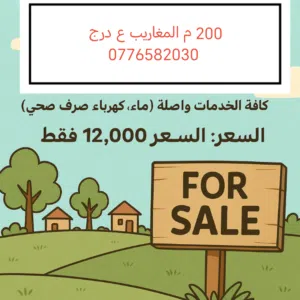 200 م المغاريب ع درج سهلة للبناء