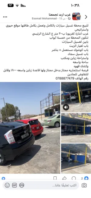 محطة غسيل سيارات
