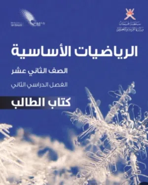 معلم رياضيات أساسية للصفين الحادي عشر والثاني عشر