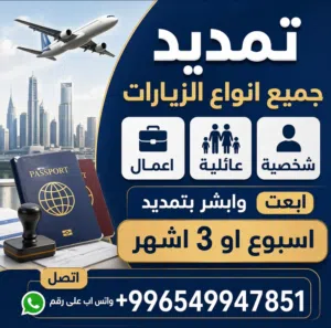 تمديد زيارات  وتعقيب
