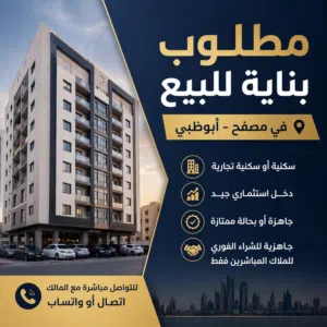 Building for Sale in Abu Dhabi Mussafah