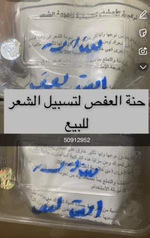 حنه العفص للتسبيل