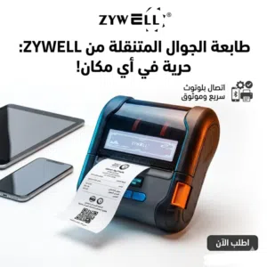 طابعه باركود ملصقات