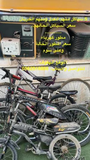 سياكل ومطور كهربائي