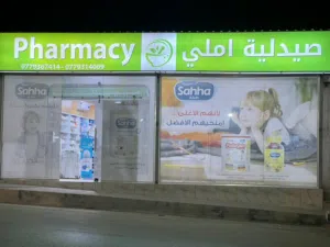 صيدلية قائمة للبيع
