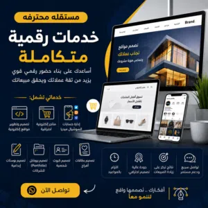 مصممة محترفة: مواقع، متاجر، بوستات، بروفايل