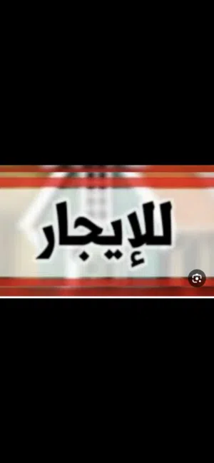شقه للإيجار في نوفليين دور ارضي تتكون من دارين حمام ومطبخ جاهز