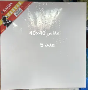 لوحة كانفس حجم 40×40العدد المتوفر 6سعر الوحدة 3.5