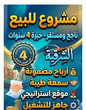 مشروع للبيع