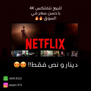 نتفلكس 4K UHD !!!