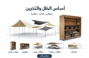 اساس الظل والتخزين 