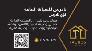 صيانة عامة ومقاولات منازل محلات شركات صيانة لكل شيء من البداية للنهاية ديكور داخلي بجودة عالية