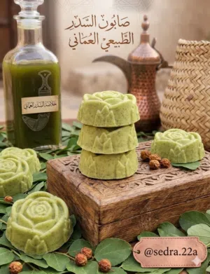 صابون السدر الطبيعي العماني