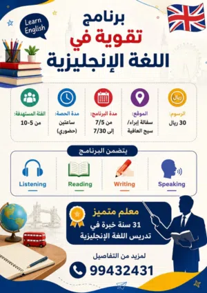 البرنامج الصيفي لتعليم أساسيات اللغة الانجليزية وتقوية مهاراتها
