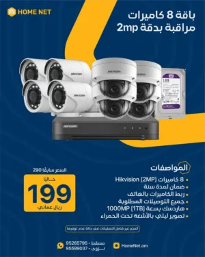 2mp  باقة 8 كاميرات مراقبة بدقة