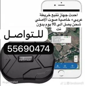 جهاز تتبع وصوت