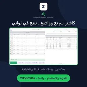 منظومة مبيعات