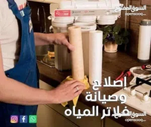 بيع وصيانة فلاتر اسعار منافسه
