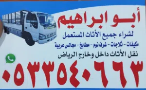 شراء اثاث مستعمل جنوب الرياض  شراء الاثاث المستعمل بالرياض بافضل الاسعار