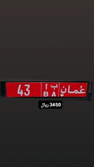 رقم ثنائي تجاري 43 ب أ