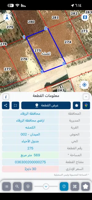 Residential Land for Sale in Zarqa Al-Kamsha